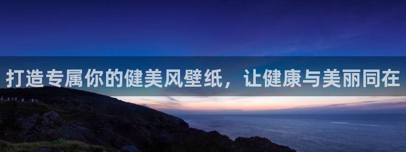 龙8国际手机登录|欢迎您的到来!