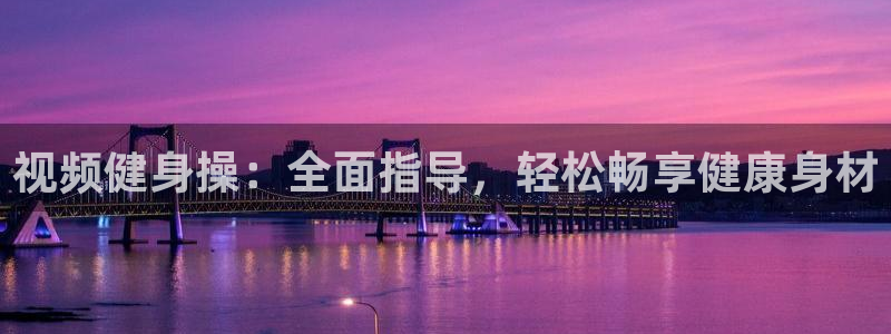 龙八国际网页