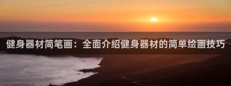 龙8国际为啥改名叫头号玩家了
