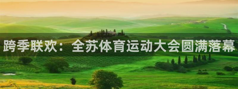 bbin视讯下：跨季联欢：全苏体育运动大会圆满落幕