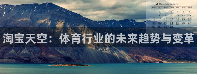 bbin视讯：淘宝天空：体育行业的未来趋势与变革